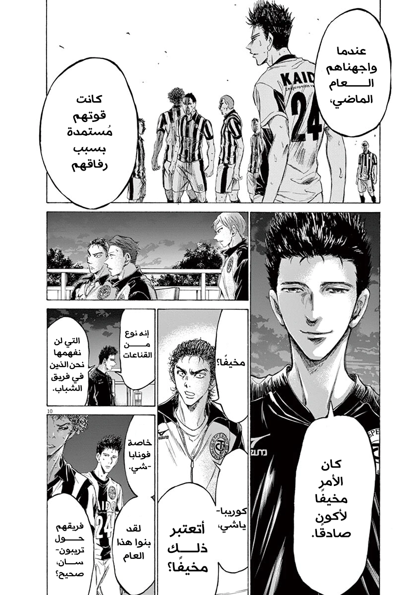 Read Ao Ashi AR Manga Online