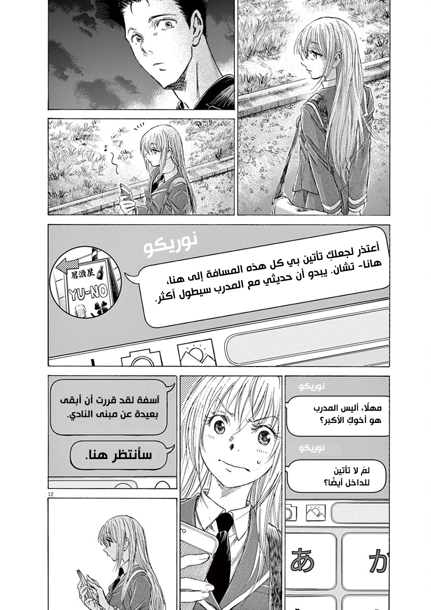 Read Ao Ashi AR Manga Online