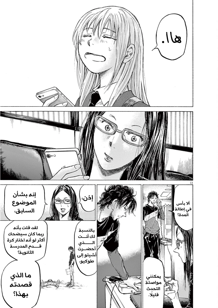 Read Ao Ashi AR Manga Online
