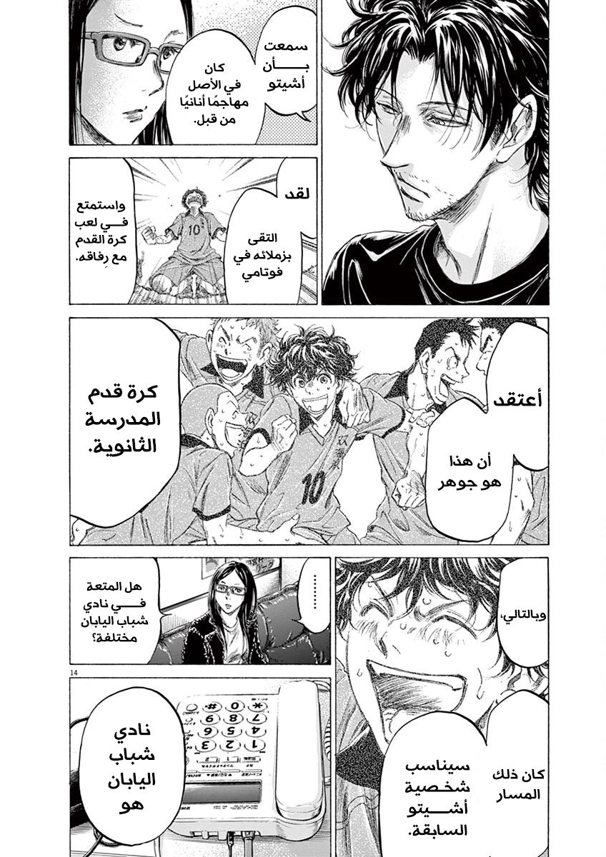 Read Ao Ashi AR Manga Online