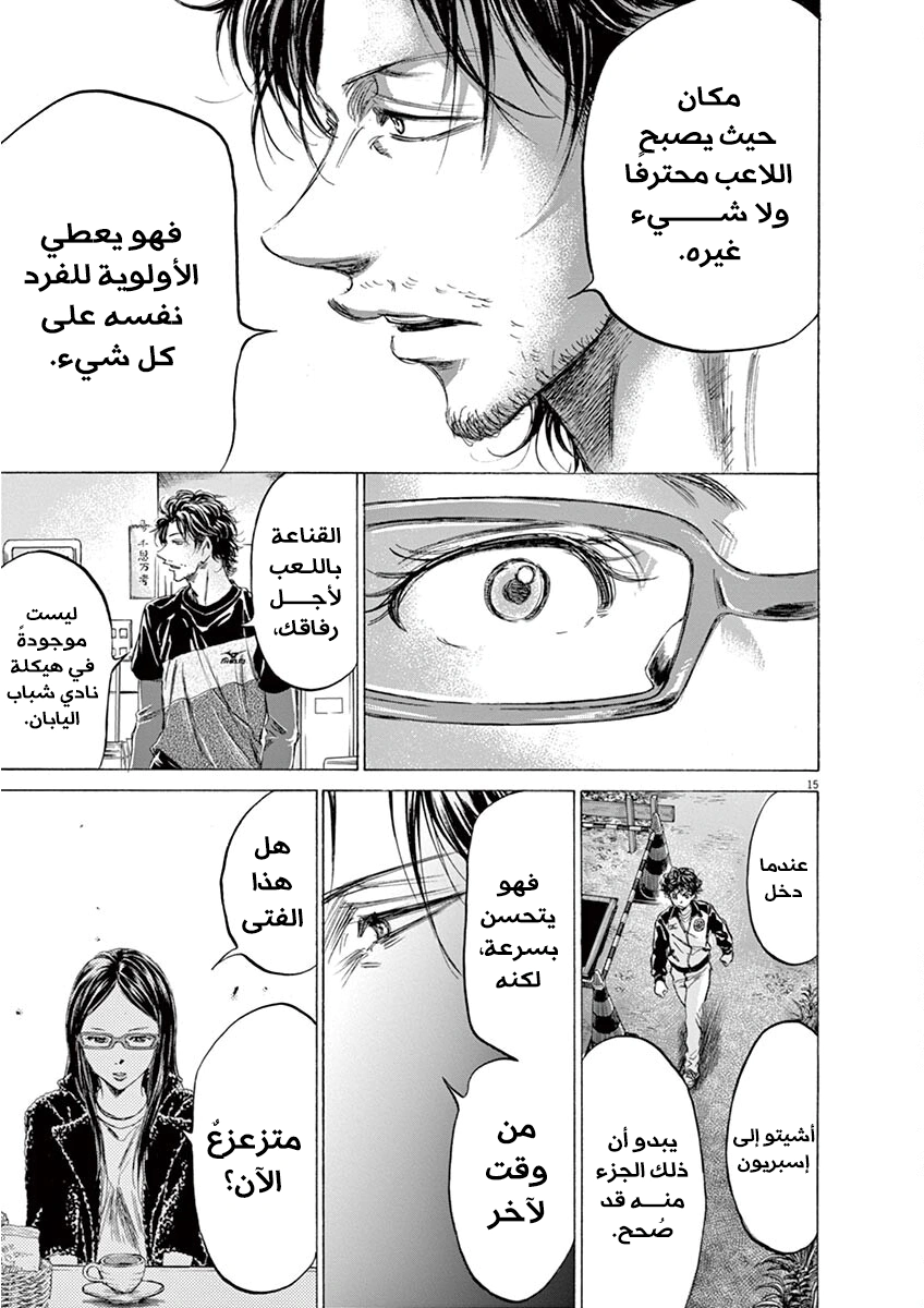 Read Ao Ashi AR Manga Online