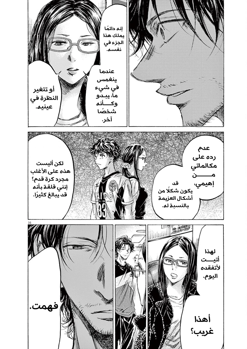 Read Ao Ashi AR Manga Online