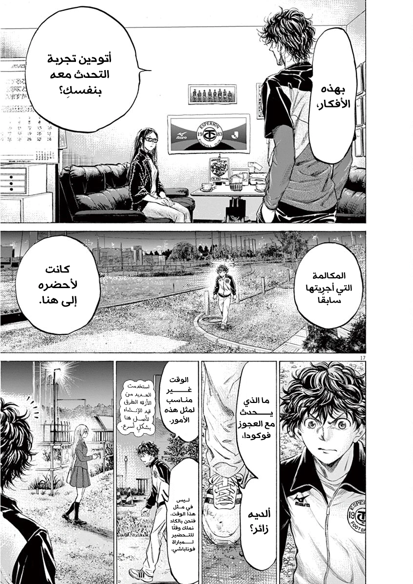 Read Ao Ashi AR Manga Online