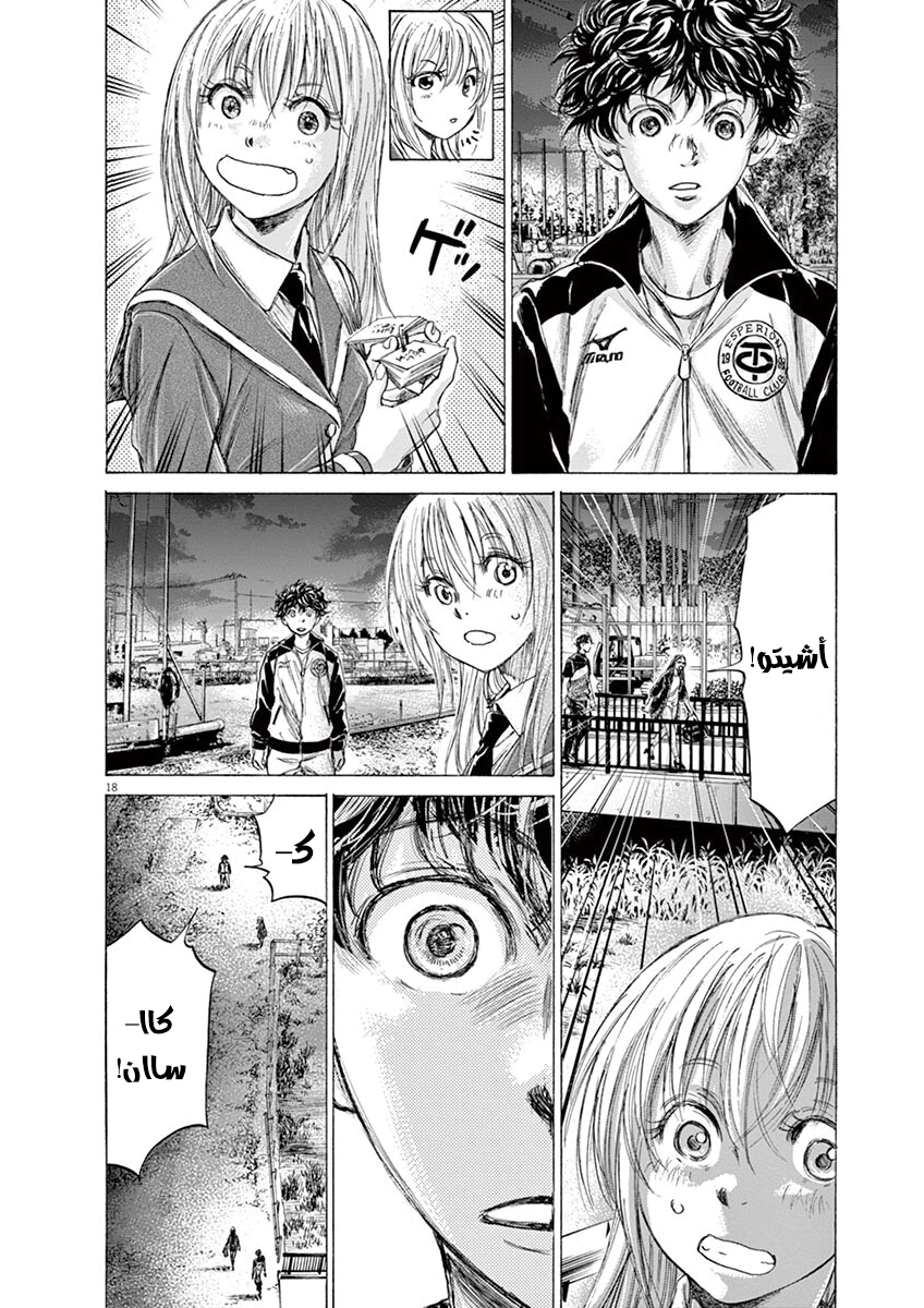 Read Ao Ashi AR Manga Online