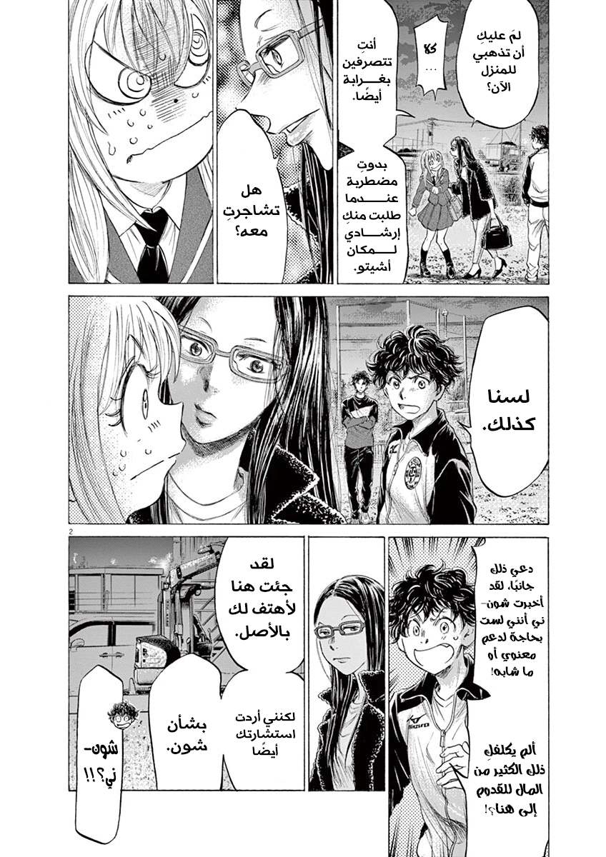 Read Ao Ashi AR Manga Online