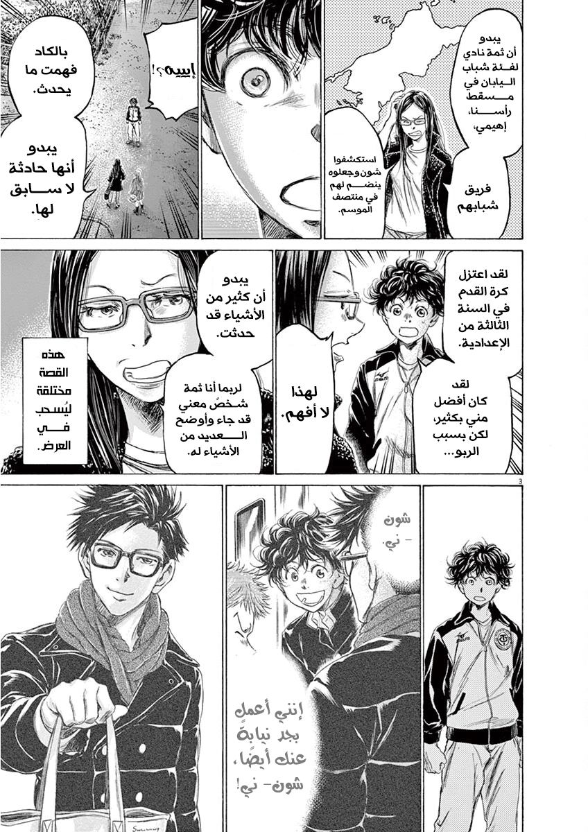 Read Ao Ashi AR Manga Online