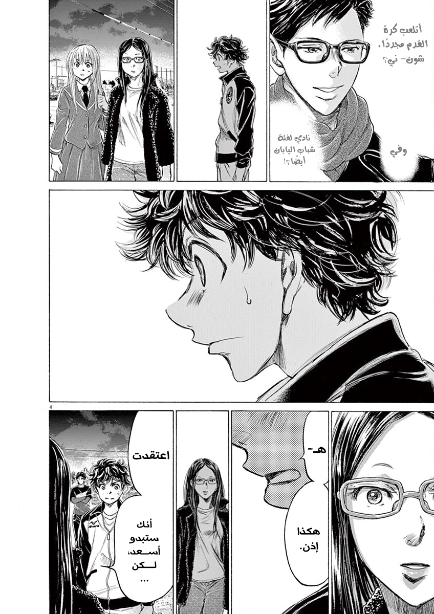 Read Ao Ashi AR Manga Online