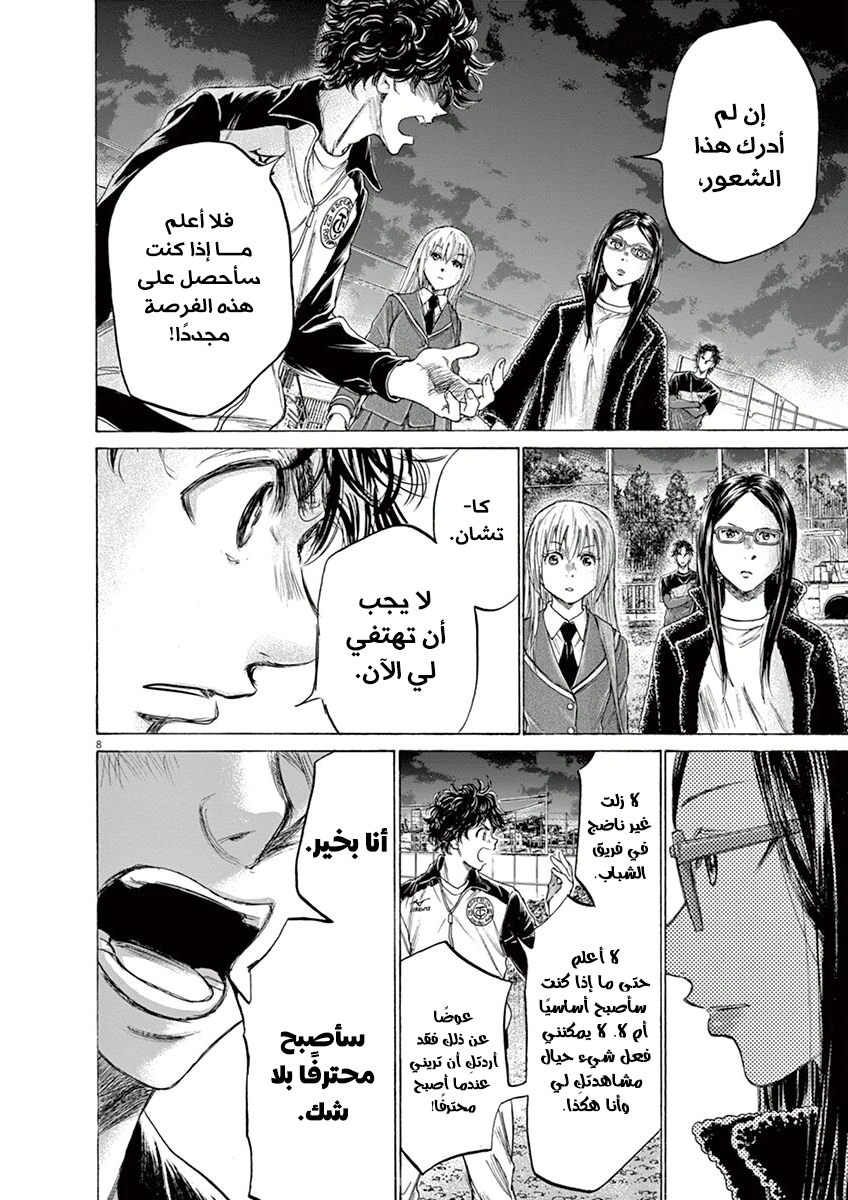 Read Ao Ashi AR Manga Online