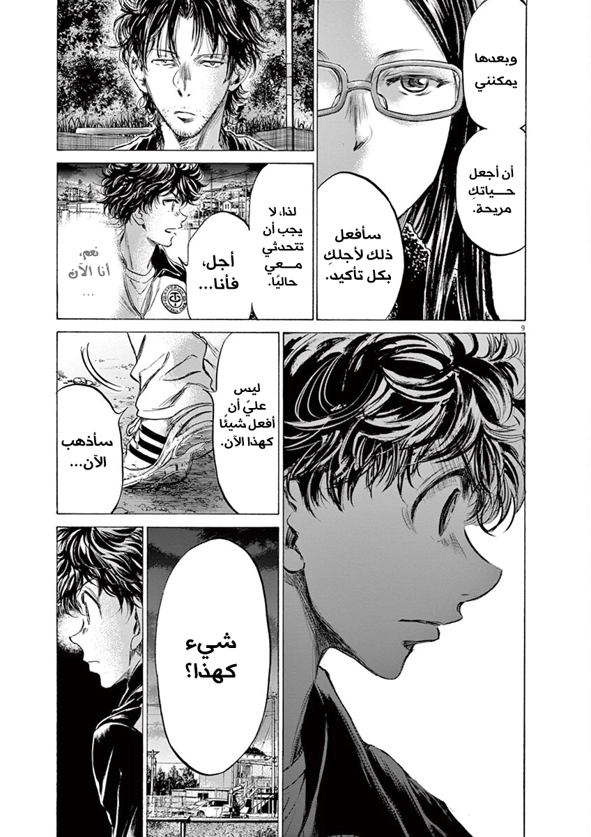 Read Ao Ashi AR Manga Online