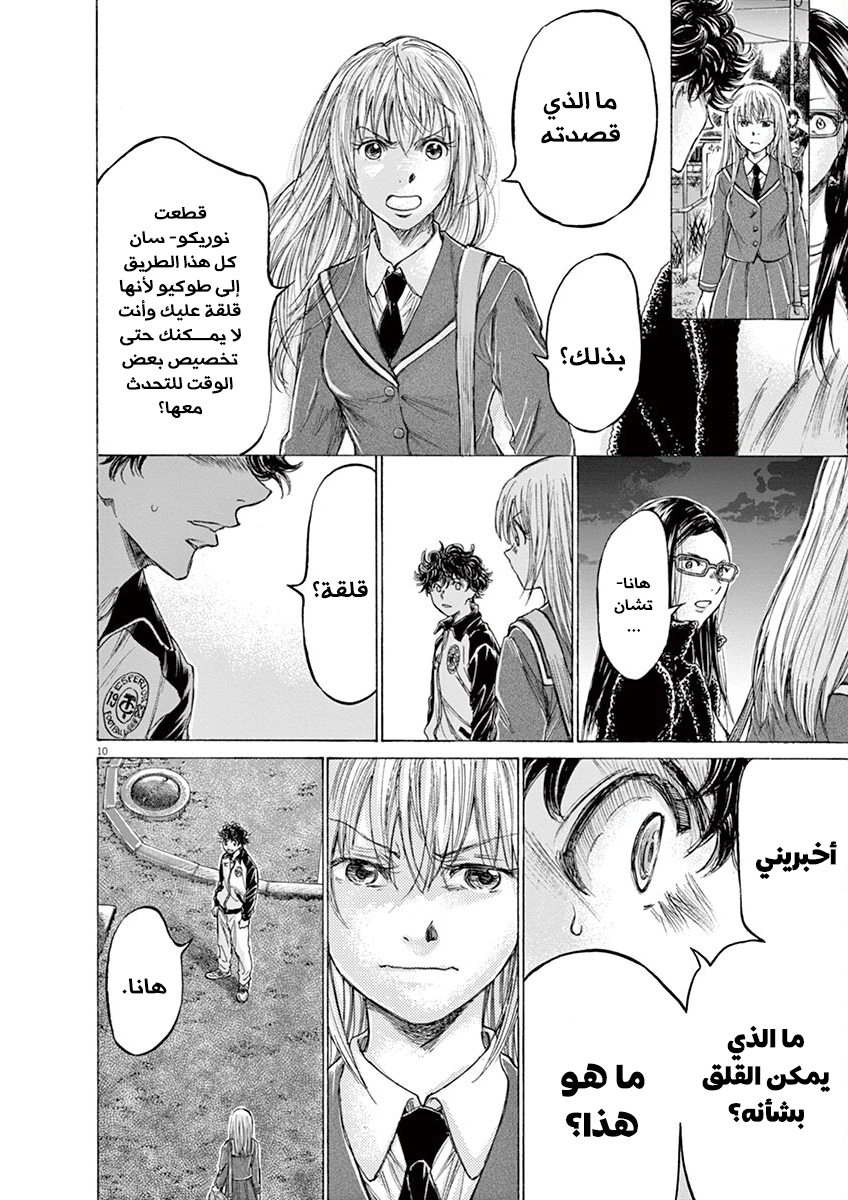 Read Ao Ashi AR Manga Online