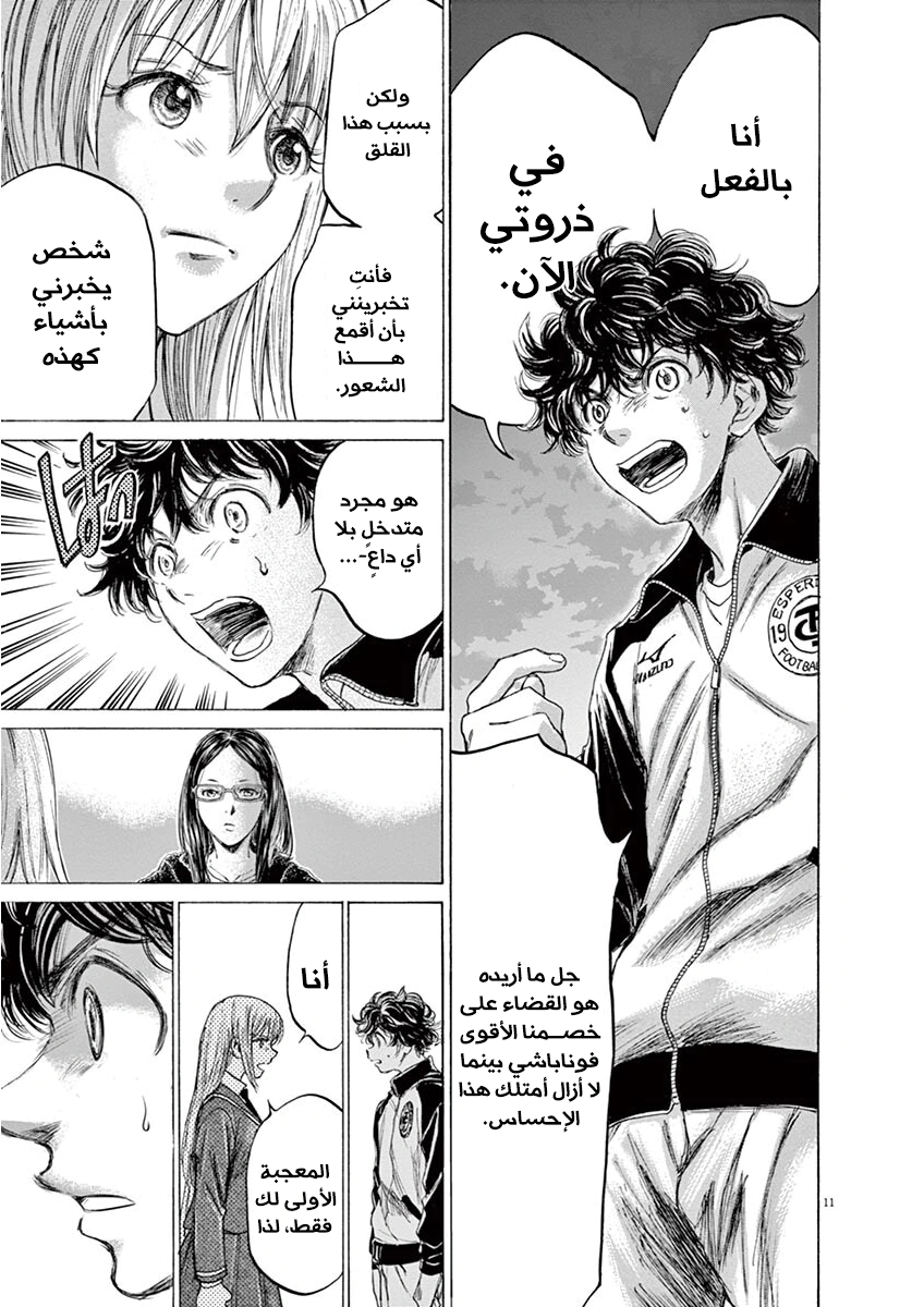 Read Ao Ashi AR Manga Online