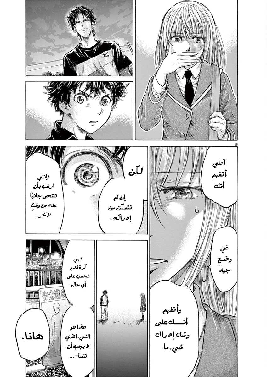 Read Ao Ashi AR Manga Online