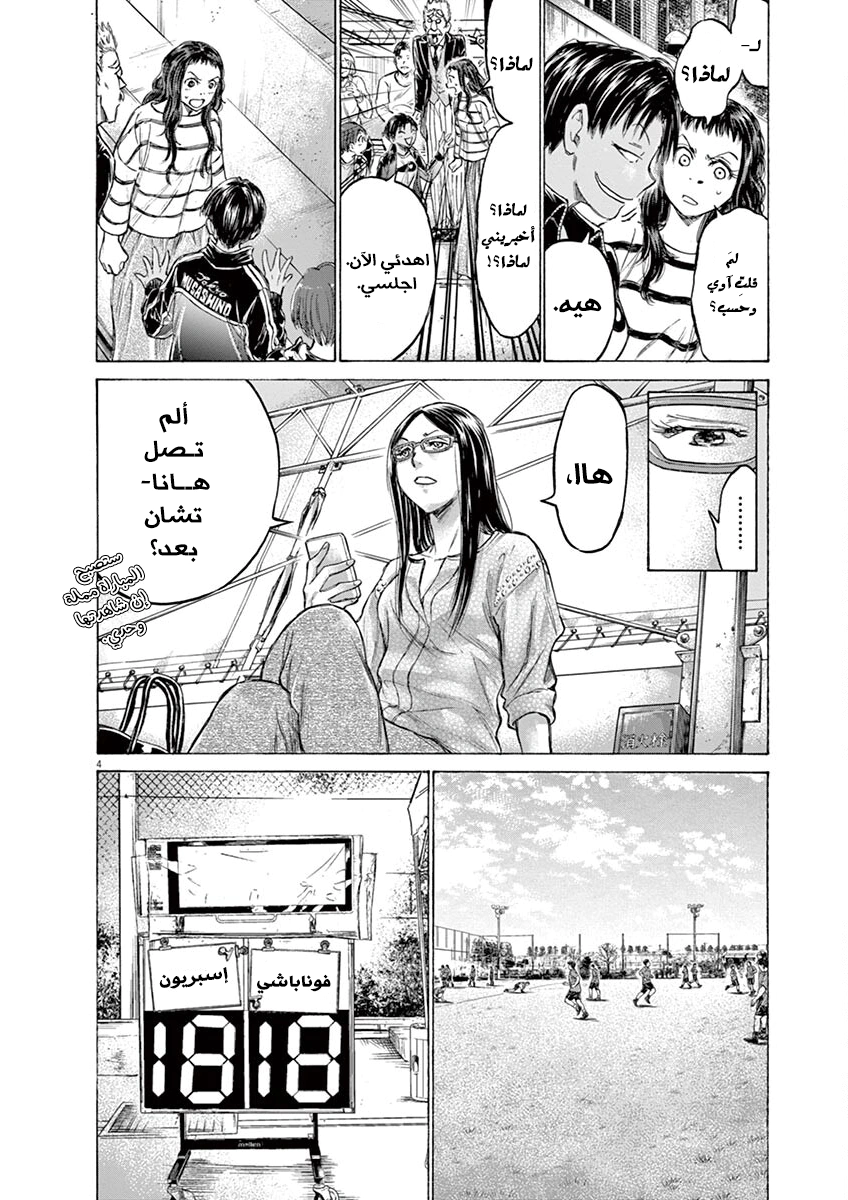 Read Ao Ashi AR Manga Online