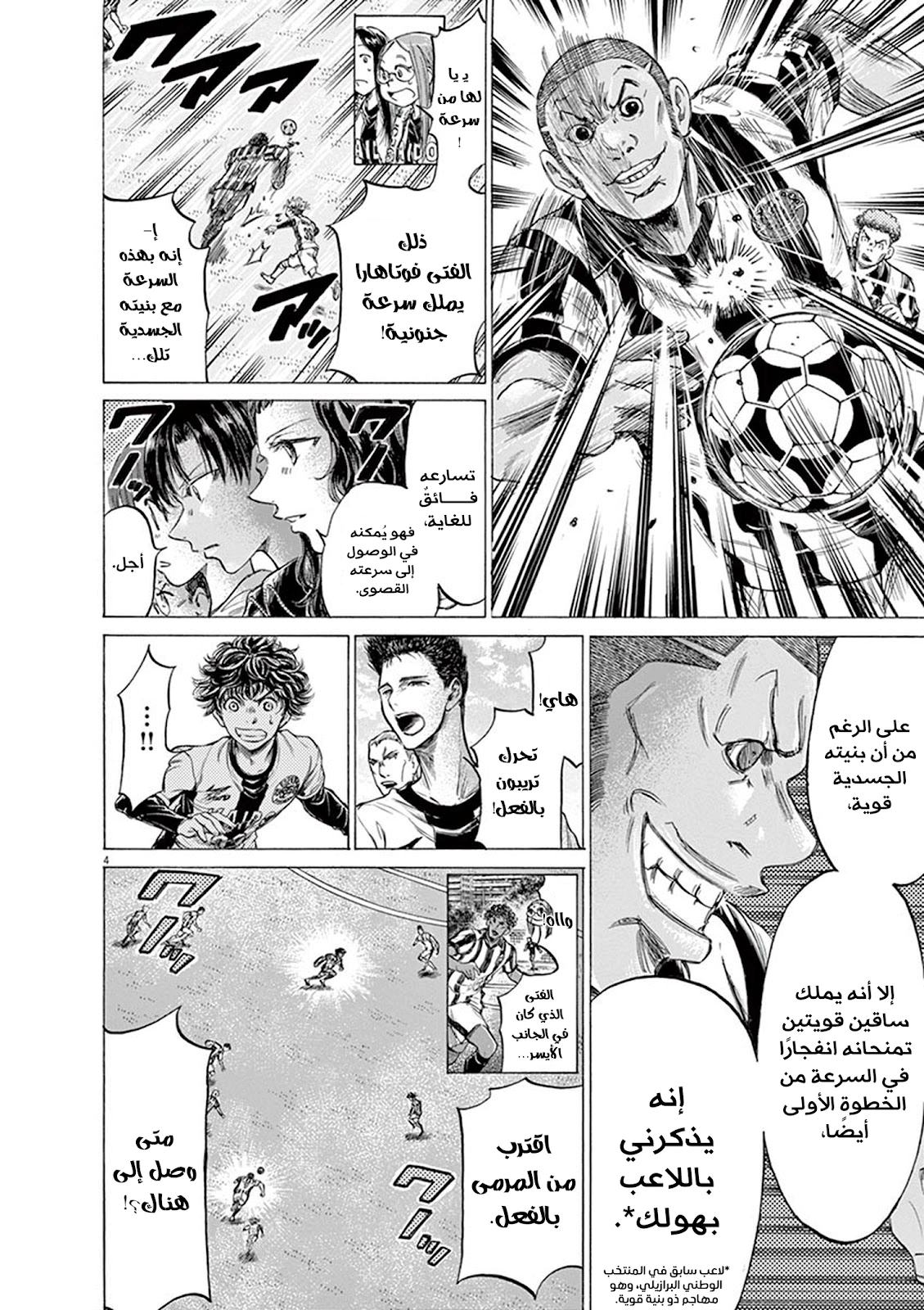 Read Ao Ashi AR Manga Online
