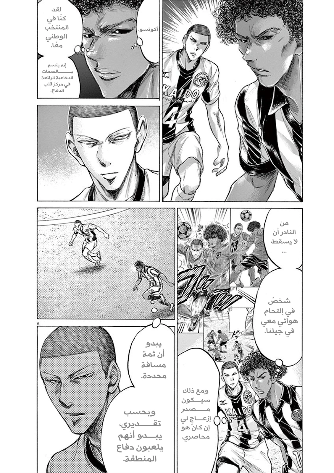 Read Ao Ashi AR Manga Online