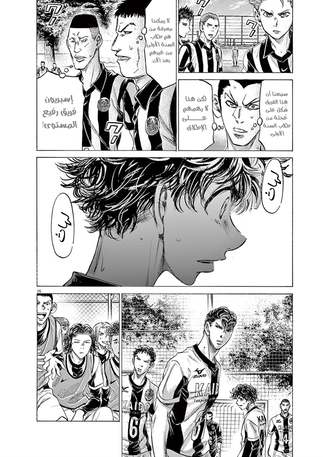 Read Ao Ashi AR Manga Online