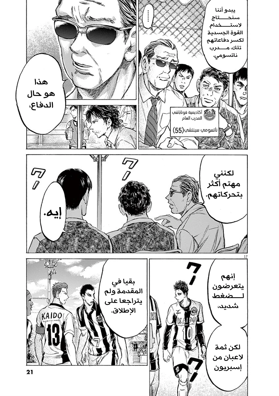 Read Ao Ashi AR Manga Online