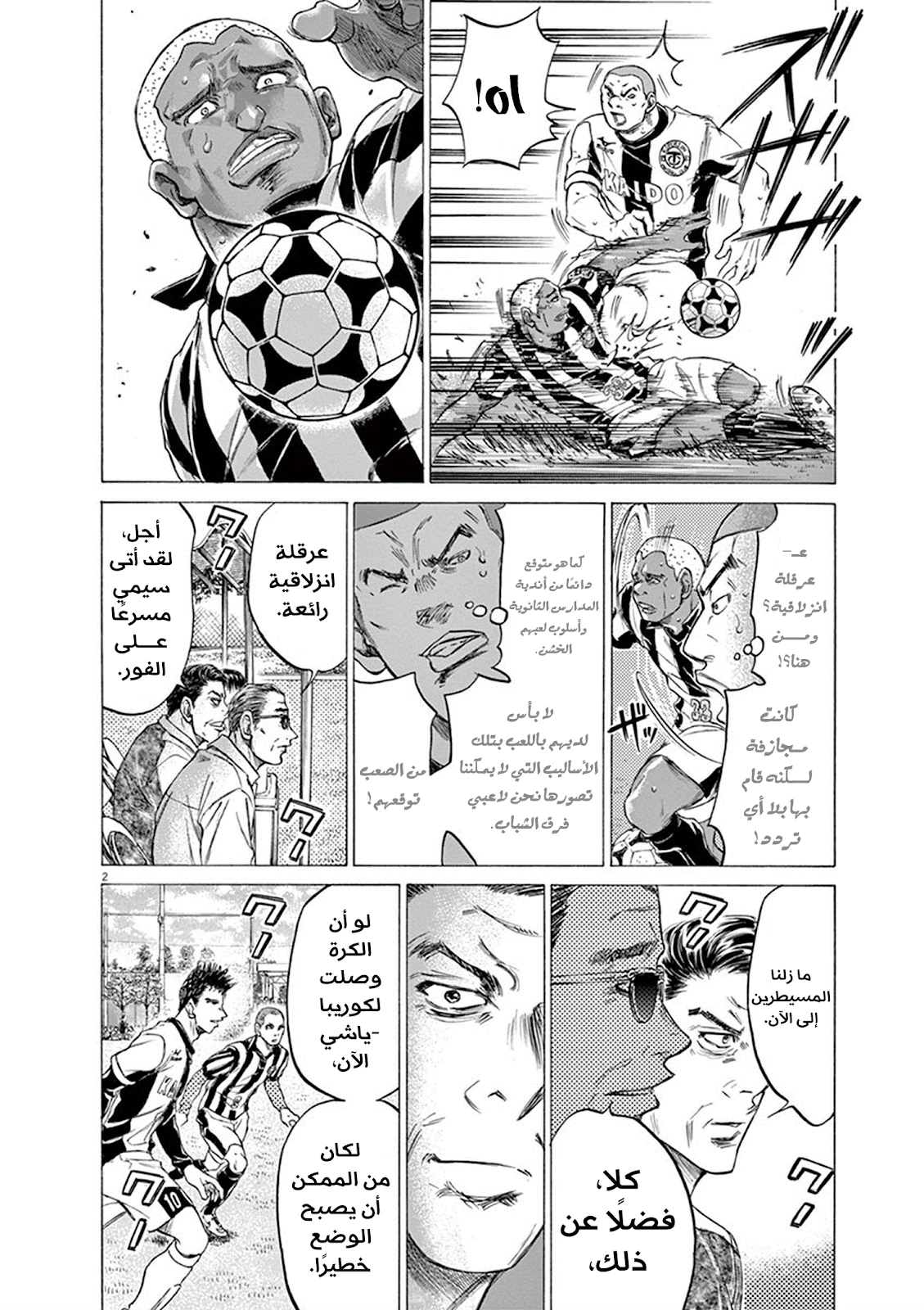 Read Ao Ashi AR Manga Online