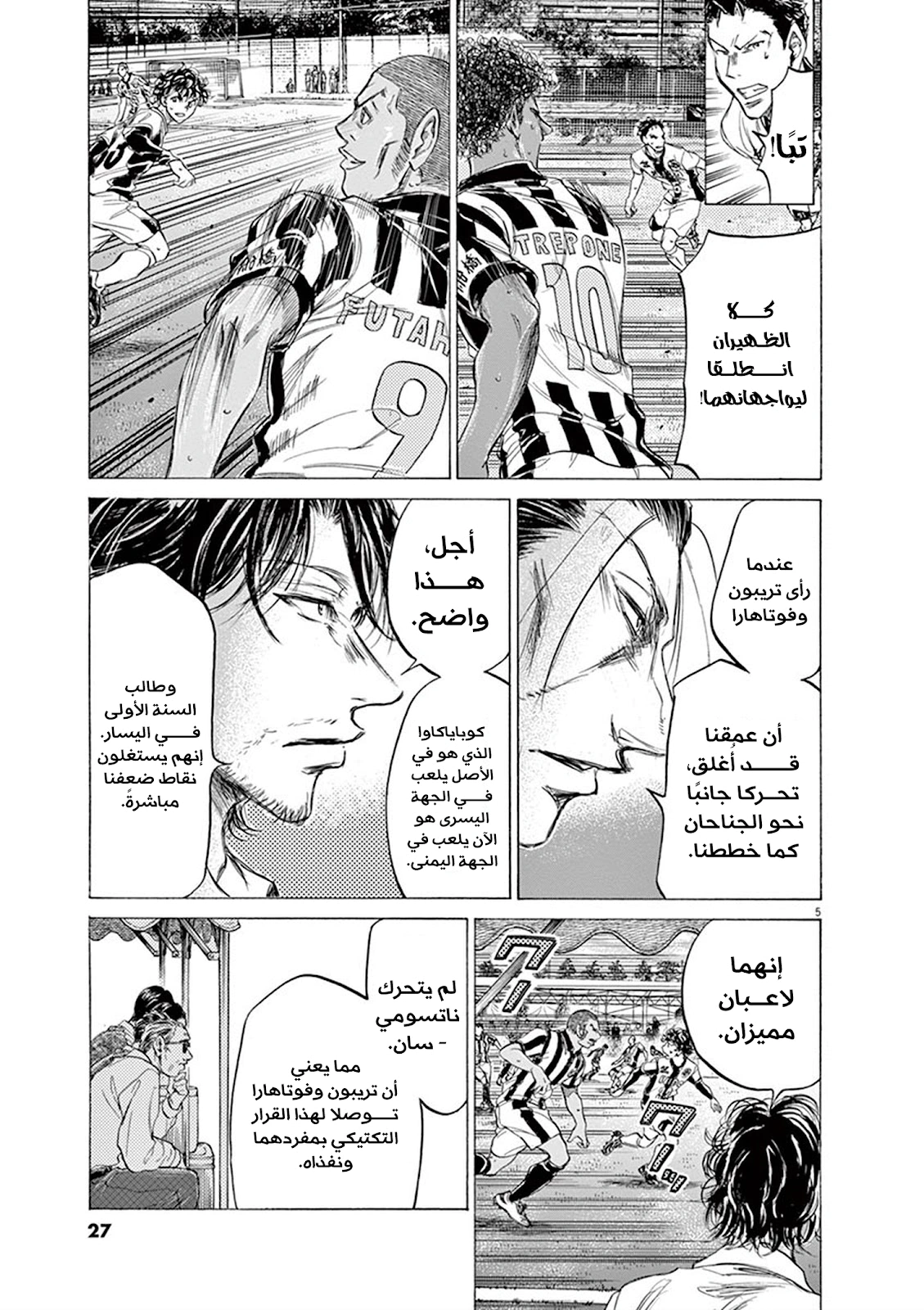 Read Ao Ashi AR Manga Online