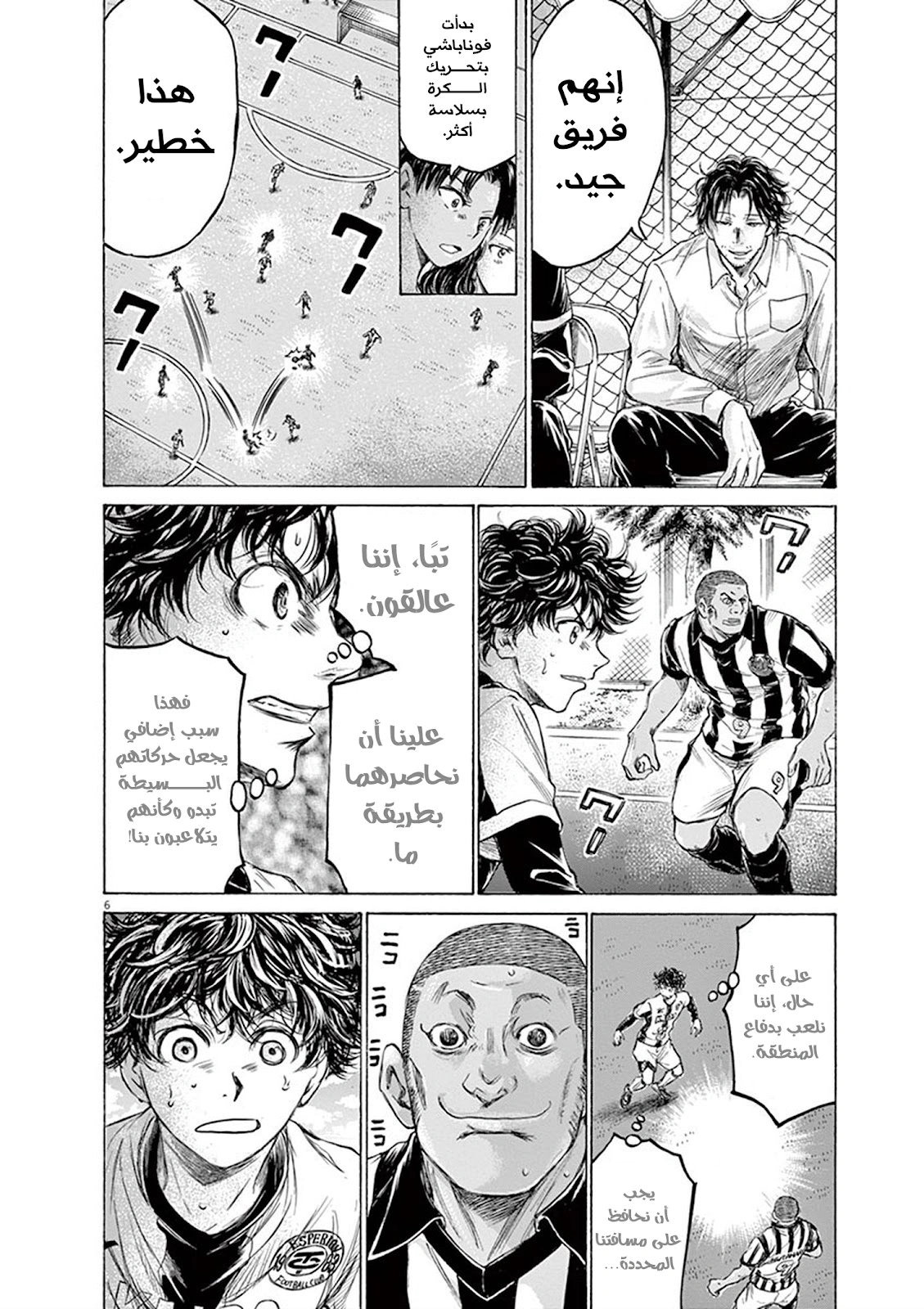 Read Ao Ashi AR Manga Online