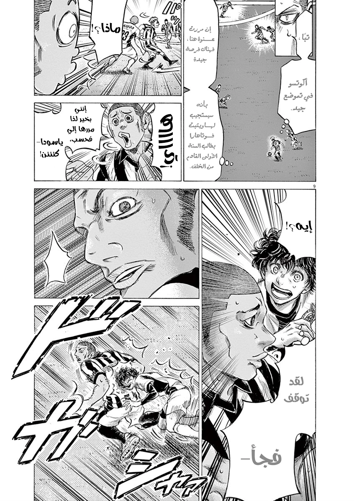 Read Ao Ashi AR Manga Online