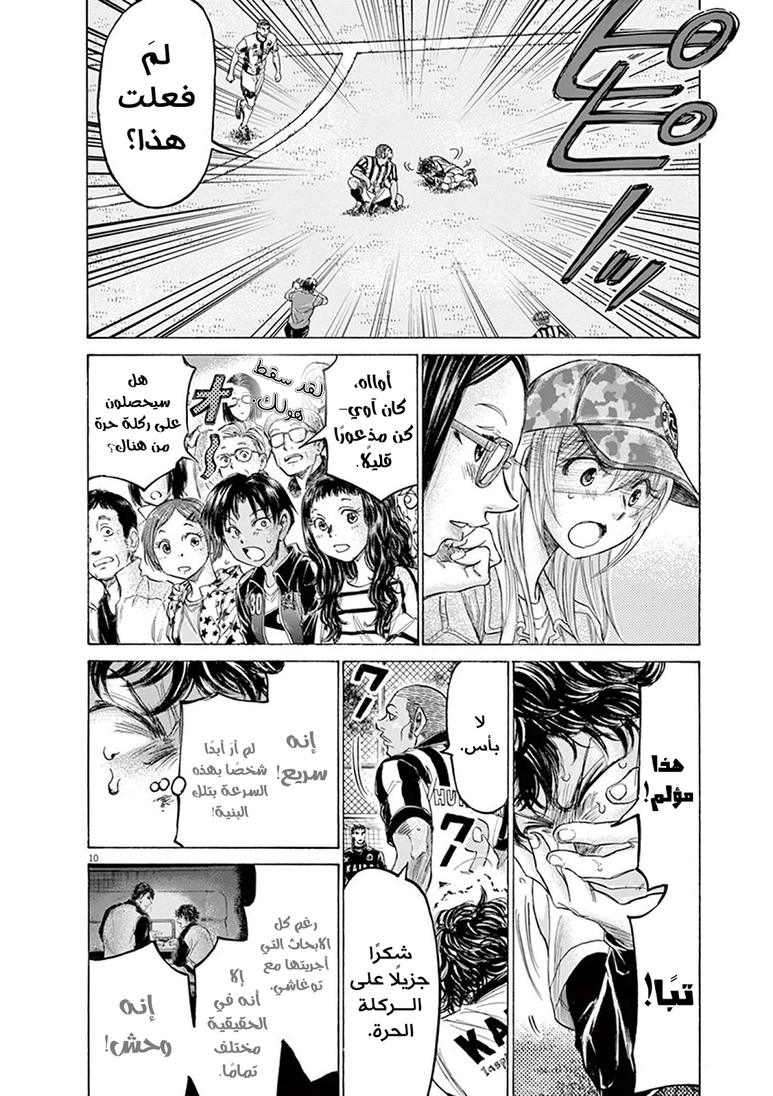 Read Ao Ashi AR Manga Online