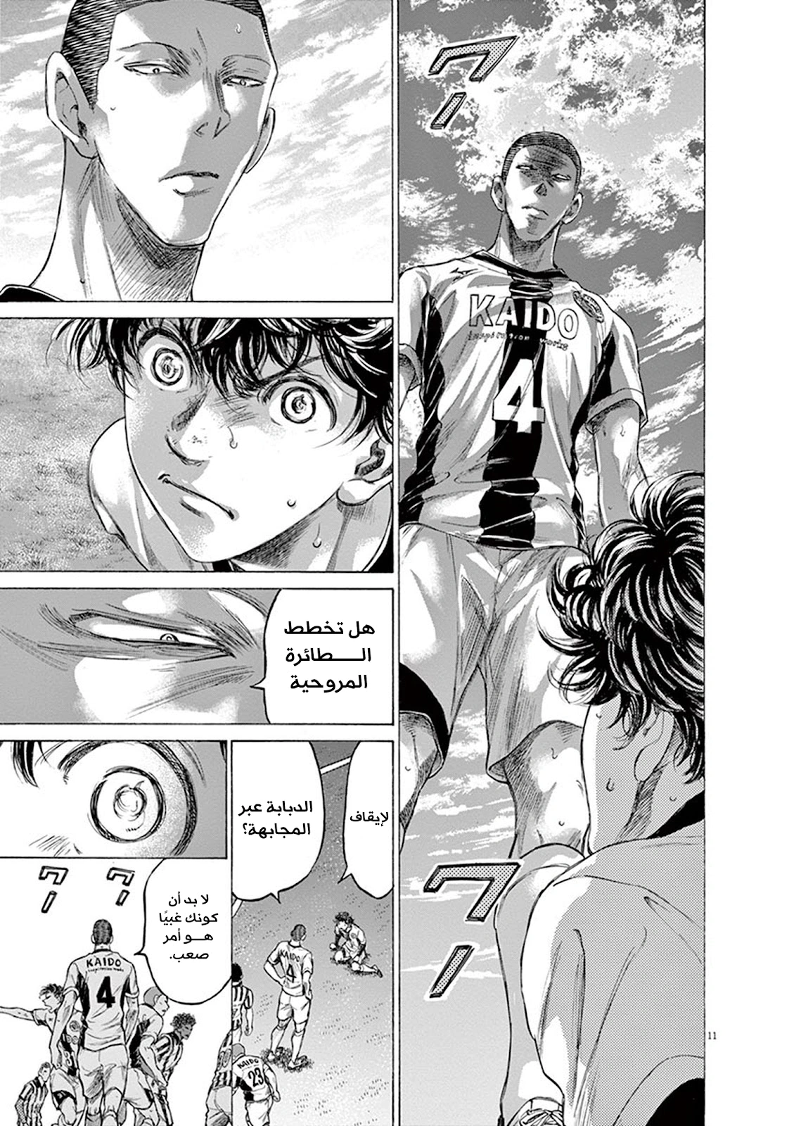 Read Ao Ashi AR Manga Online