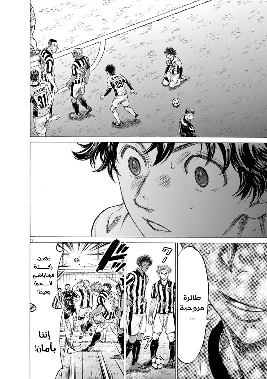 Read Ao Ashi AR Manga Online