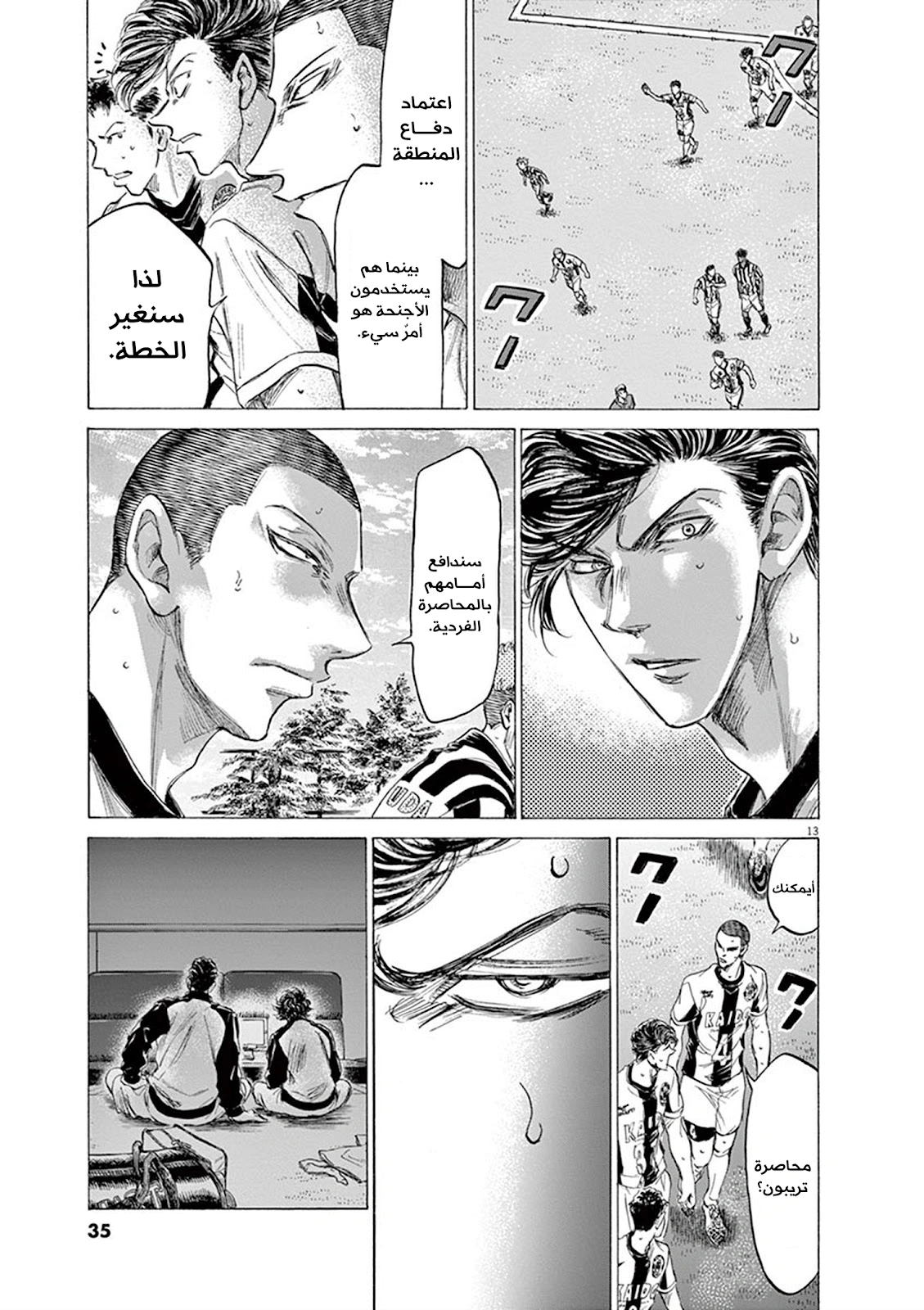 Read Ao Ashi AR Manga Online