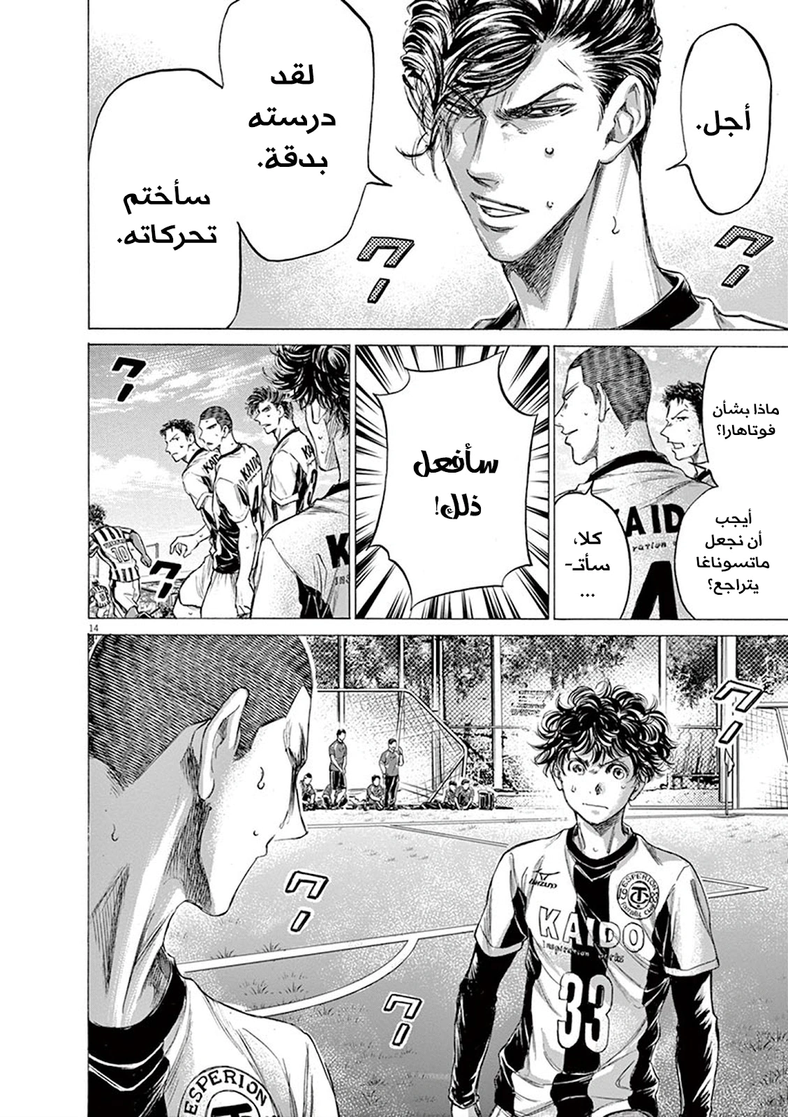 Read Ao Ashi AR Manga Online