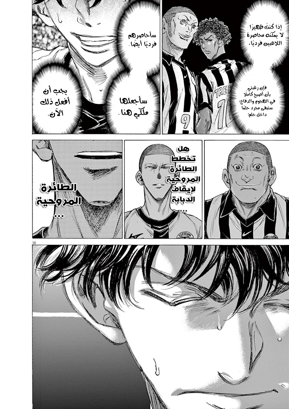 Read Ao Ashi AR Manga Online
