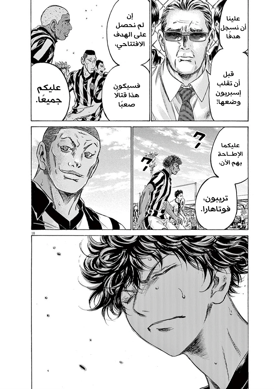 Read Ao Ashi AR Manga Online