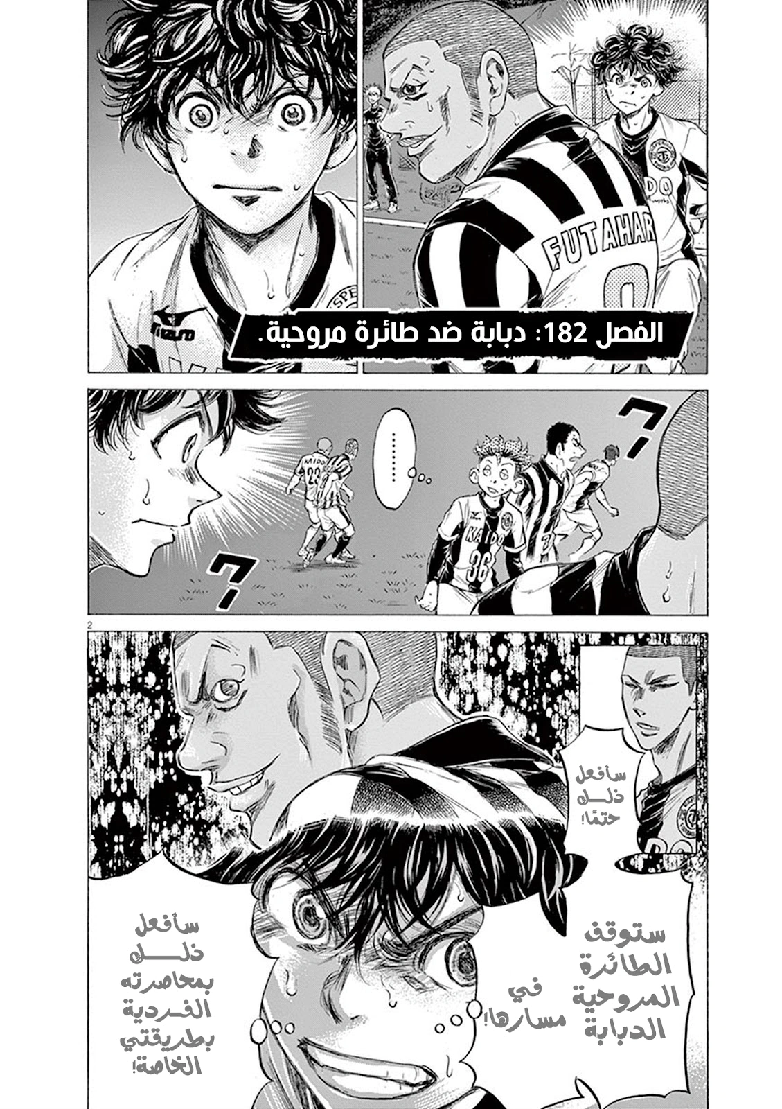 Read Ao Ashi AR Manga Online