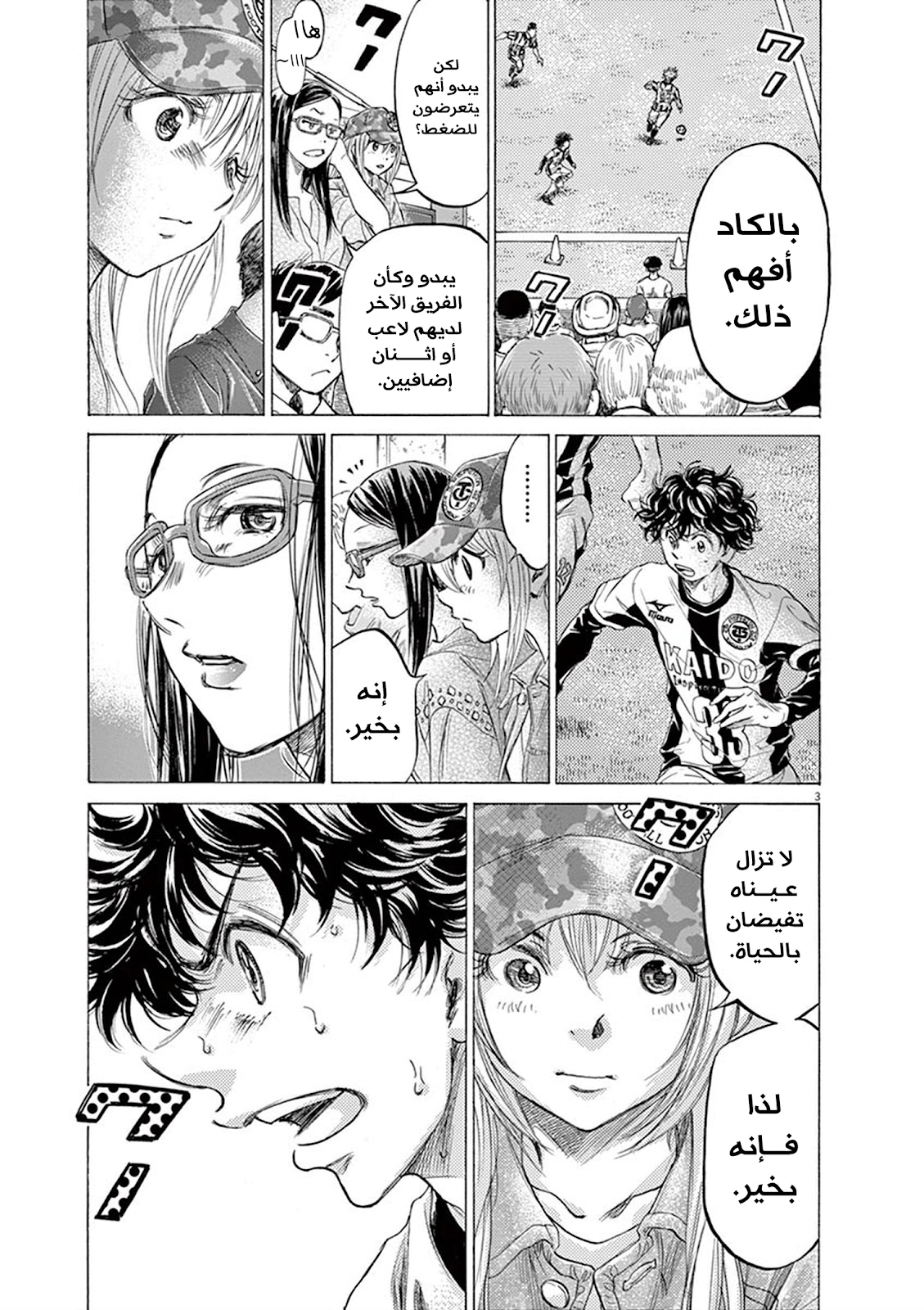 Read Ao Ashi AR Manga Online