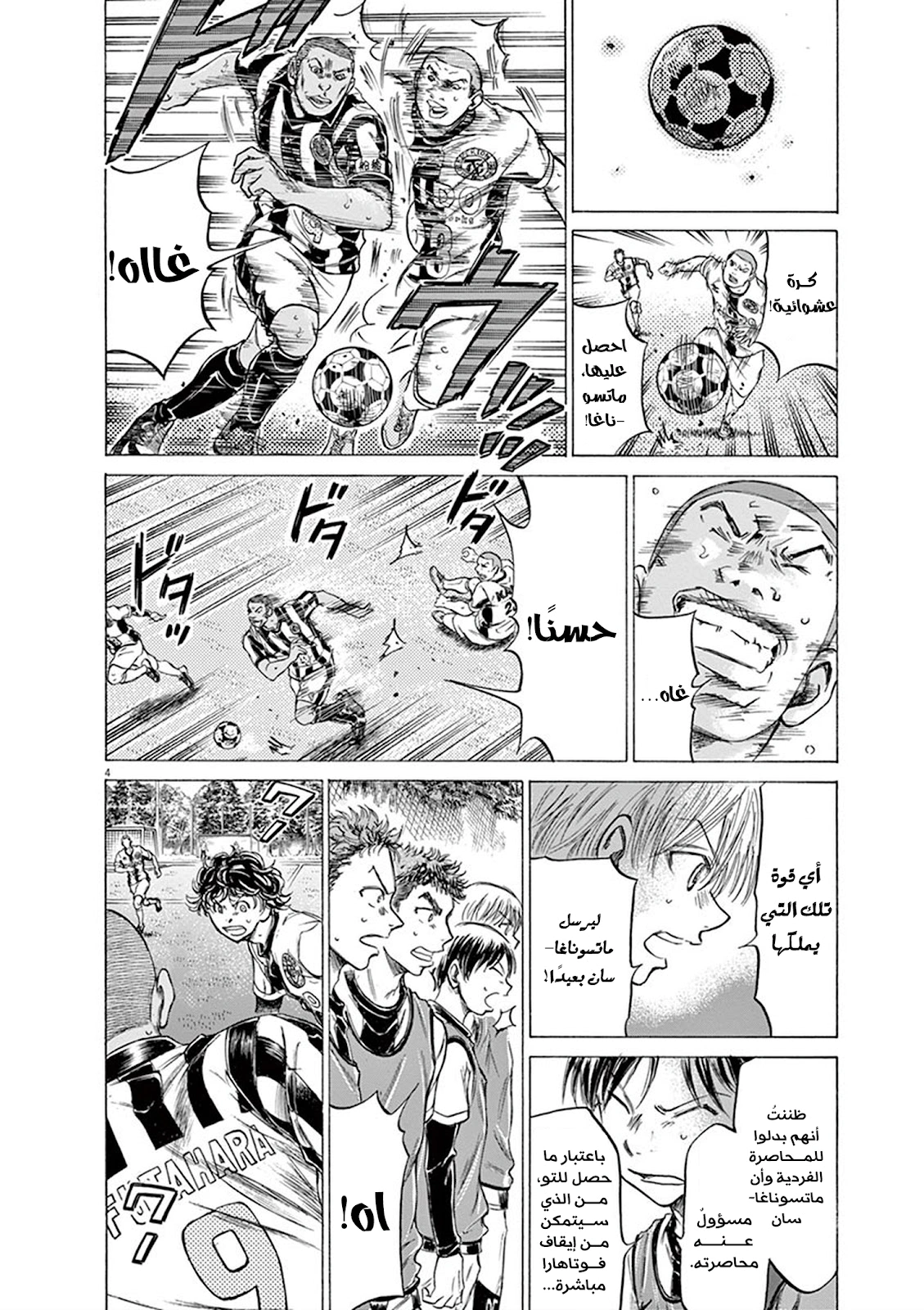 Read Ao Ashi AR Manga Online