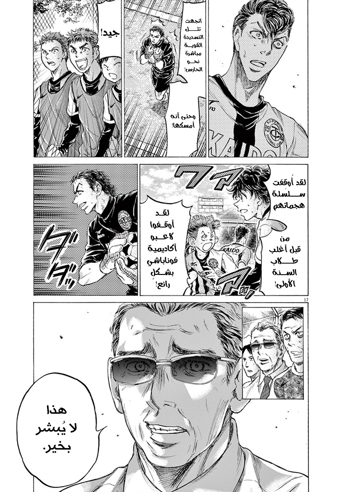 Read Ao Ashi AR Manga Online