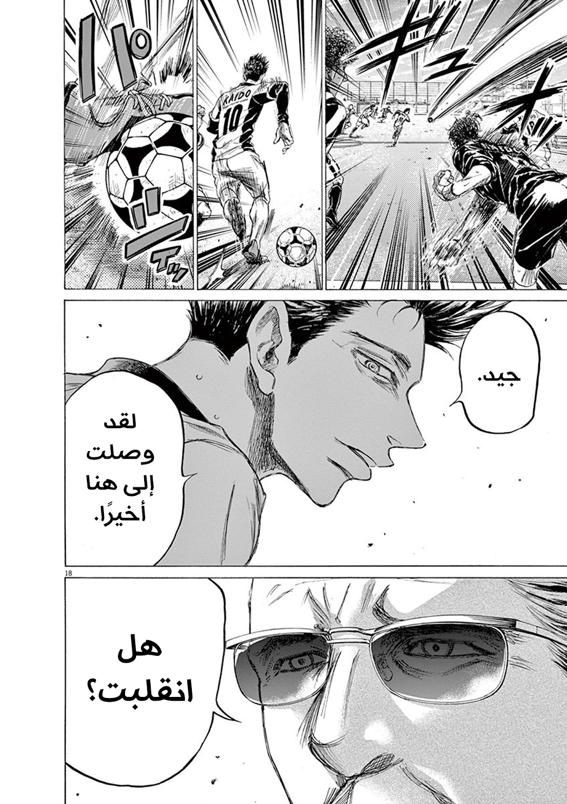 Read Ao Ashi AR Manga Online