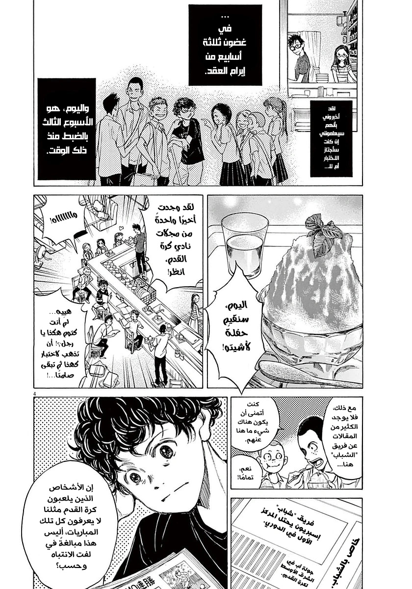 Read Ao Ashi AR Manga Online