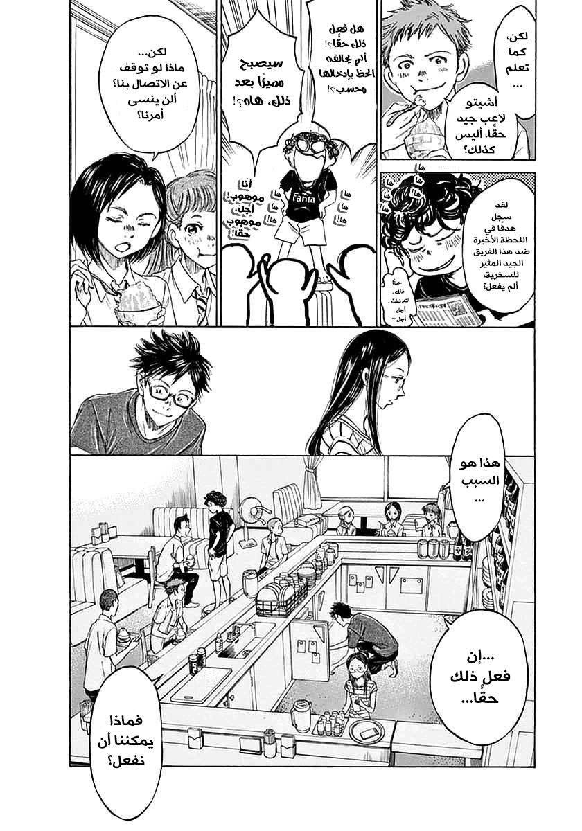 Read Ao Ashi AR Manga Online