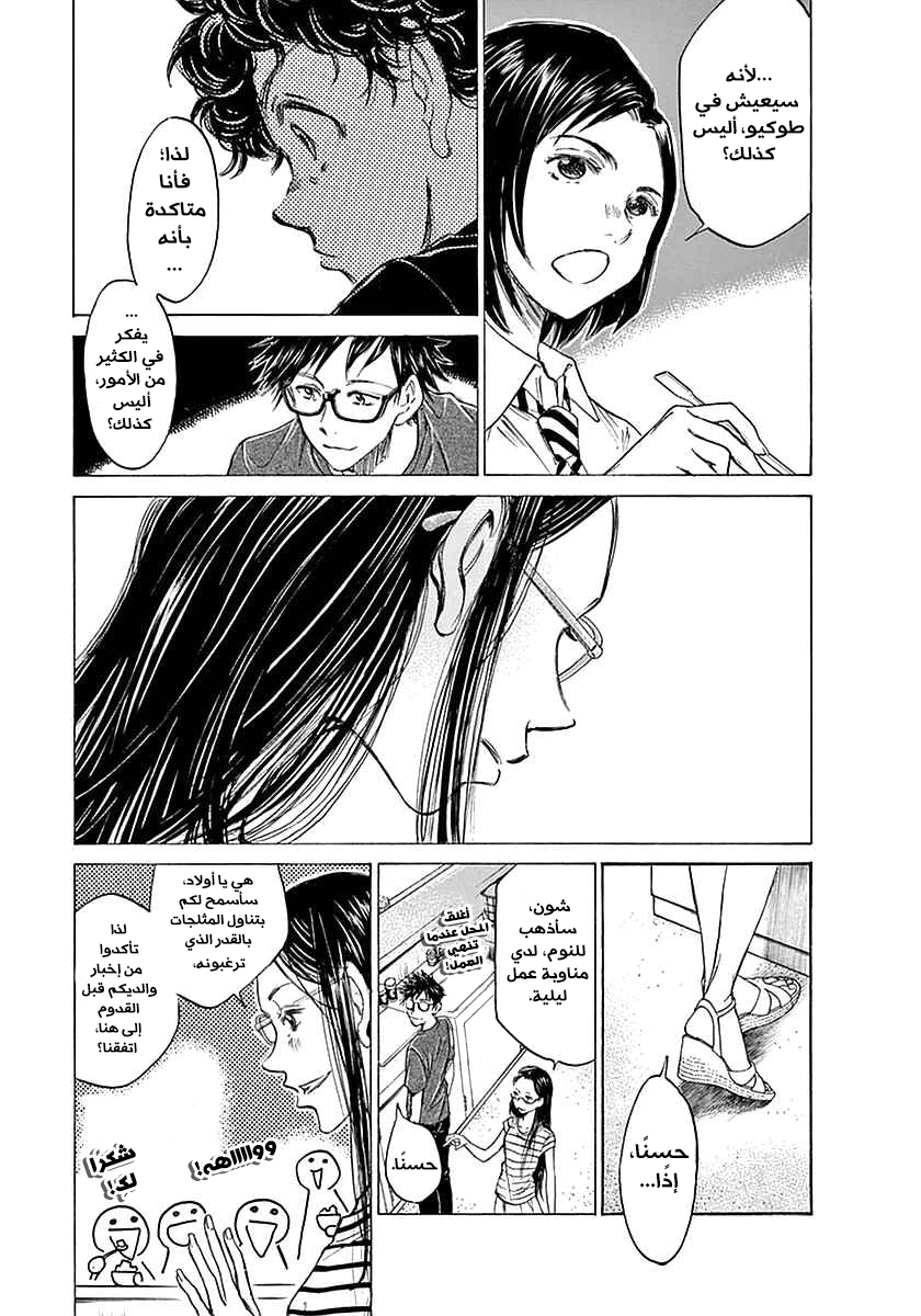 Read Ao Ashi AR Manga Online