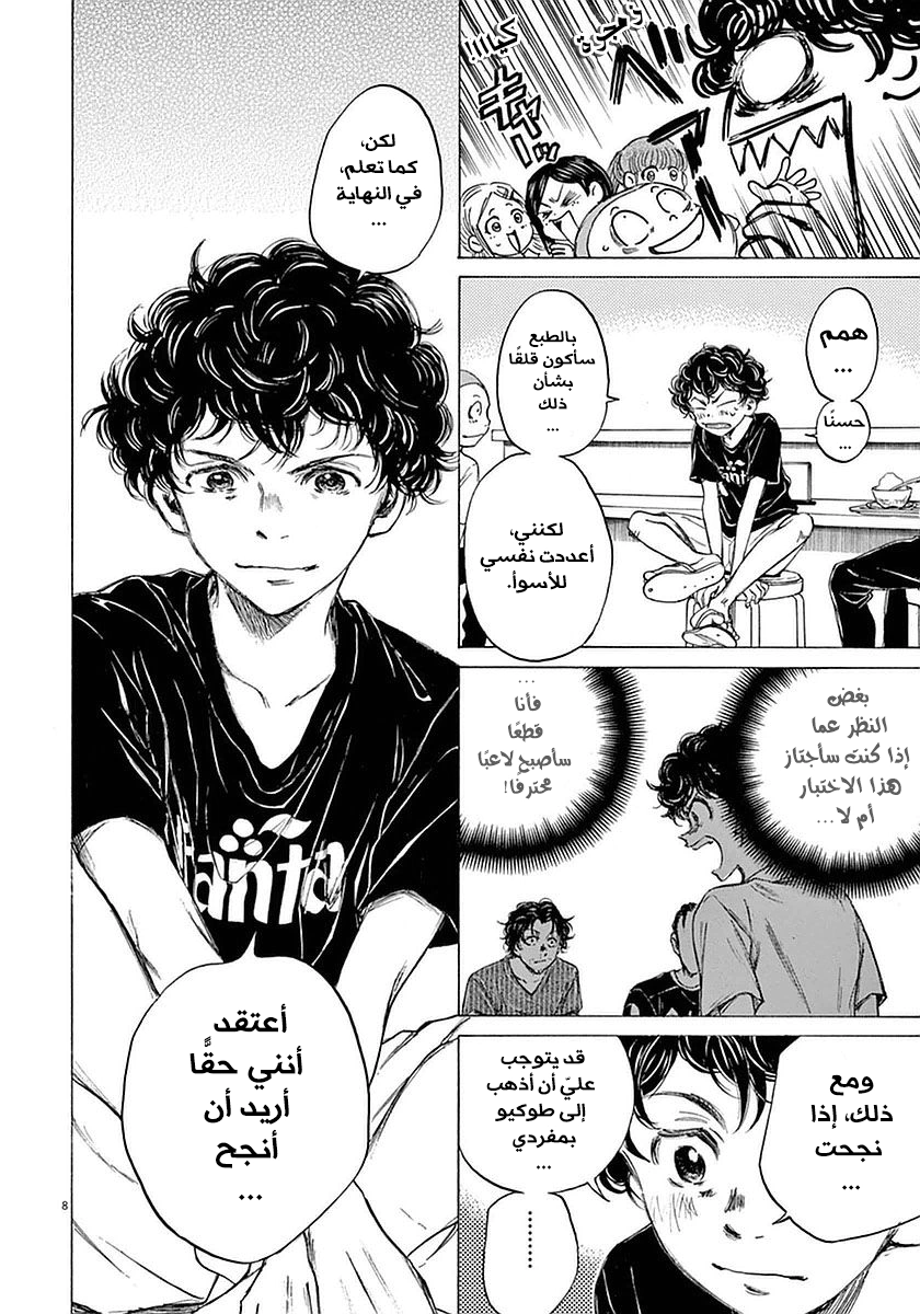 Read Ao Ashi AR Manga Online