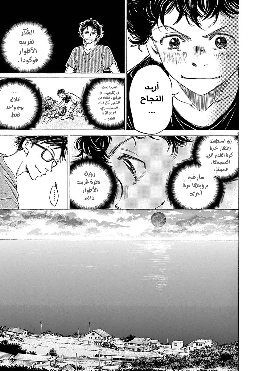 Read Ao Ashi AR Manga Online