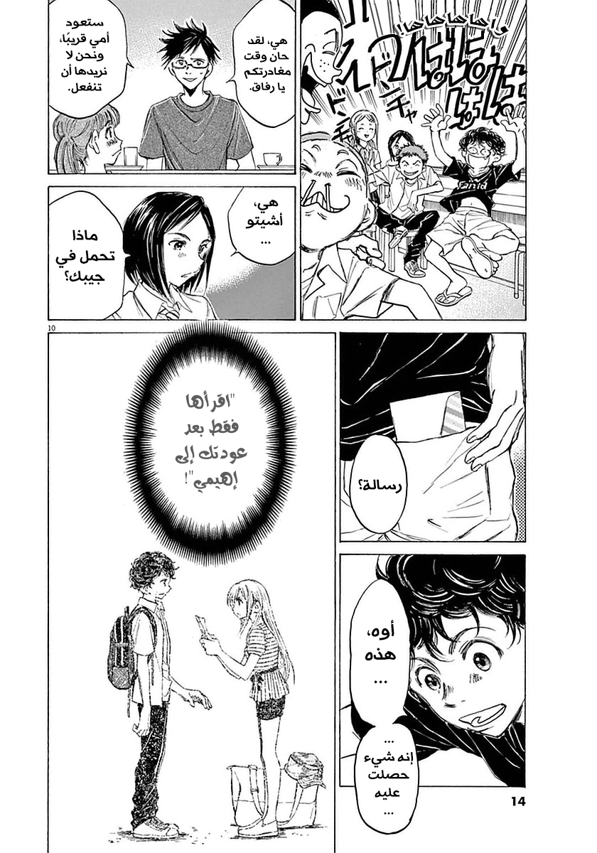 Read Ao Ashi AR Manga Online