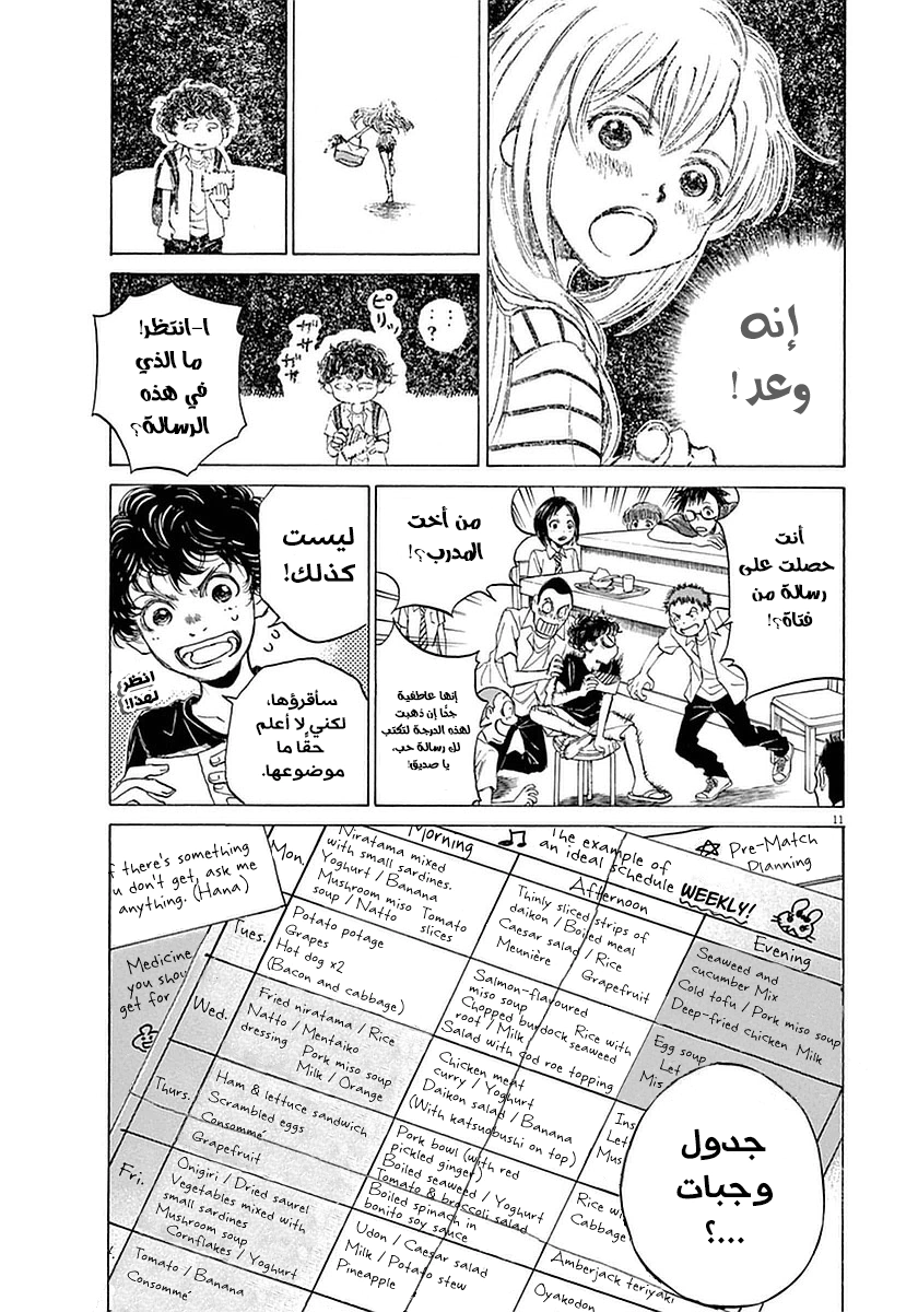 Read Ao Ashi AR Manga Online