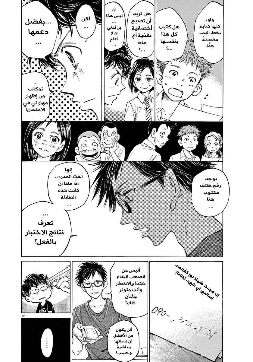Read Ao Ashi AR Manga Online