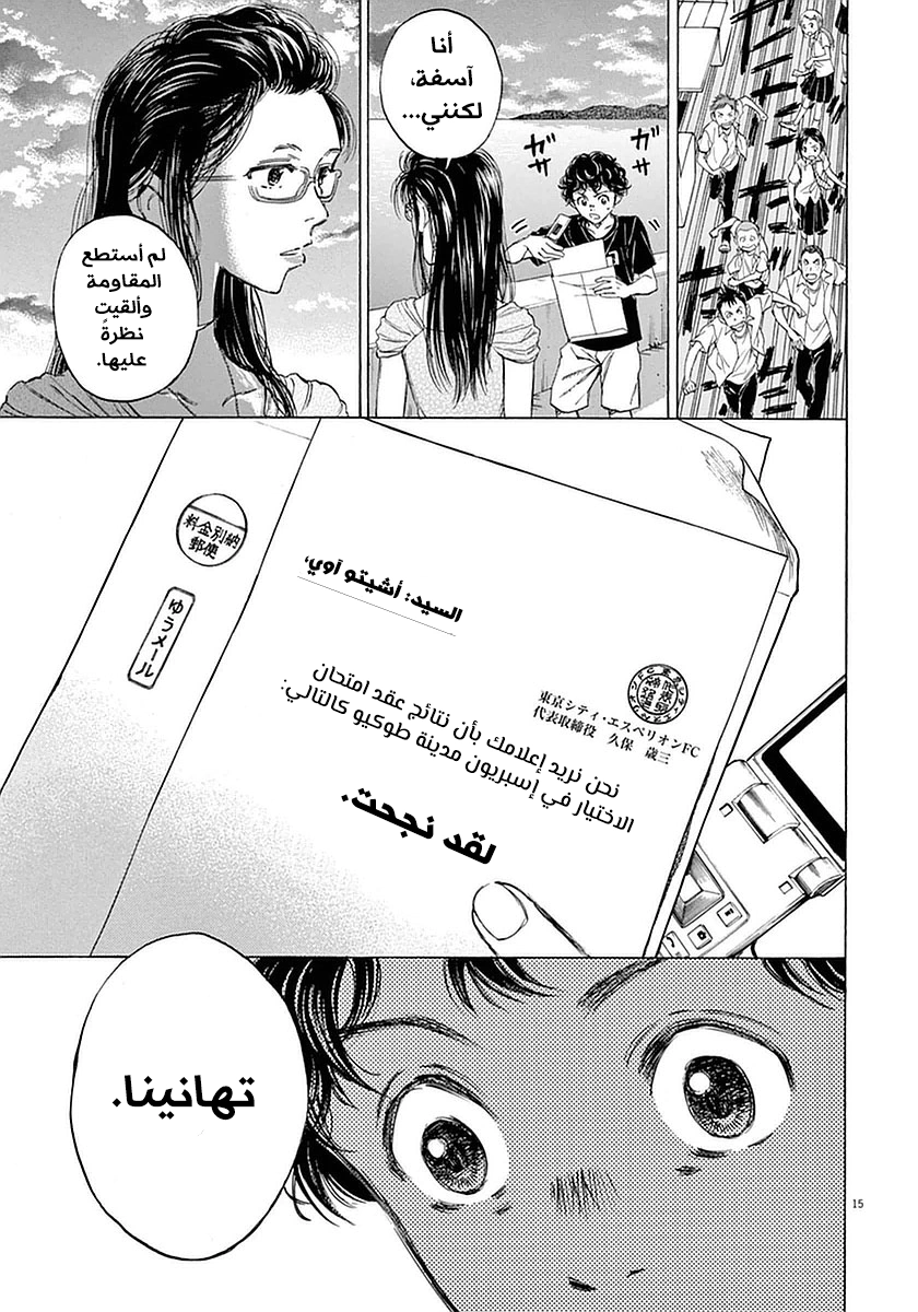 Read Ao Ashi AR Manga Online
