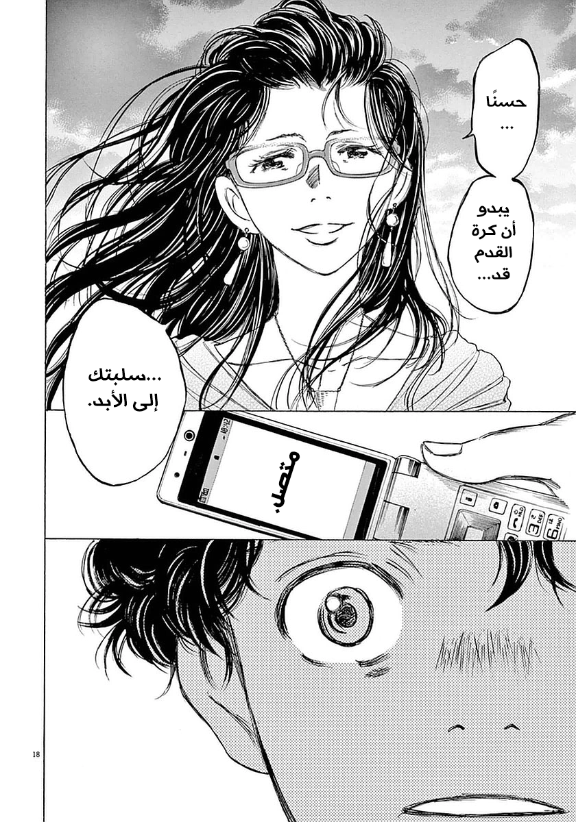 Read Ao Ashi AR Manga Online