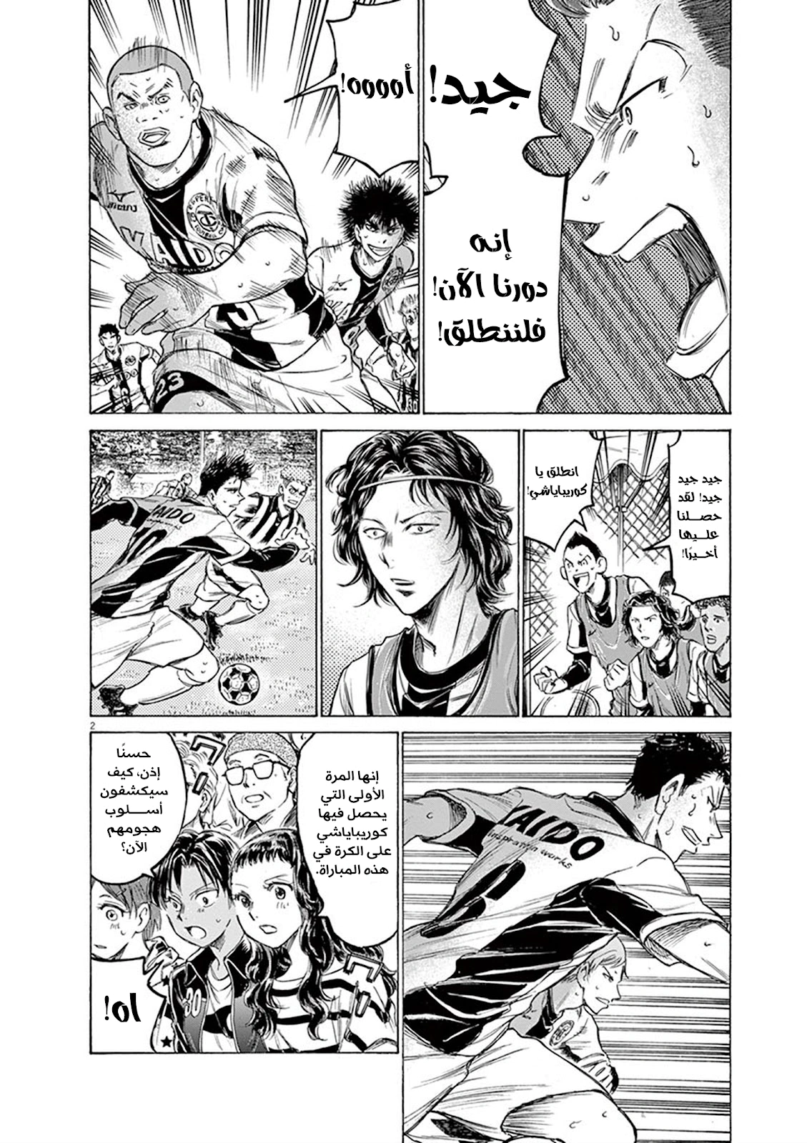 Read Ao Ashi AR Manga Online
