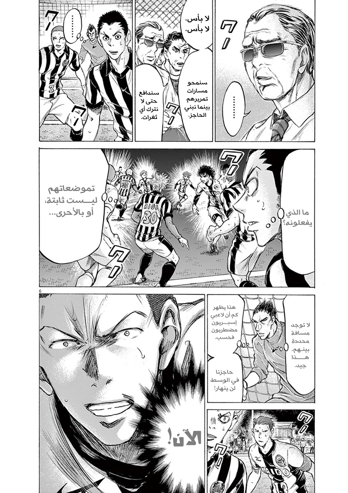 Read Ao Ashi AR Manga Online