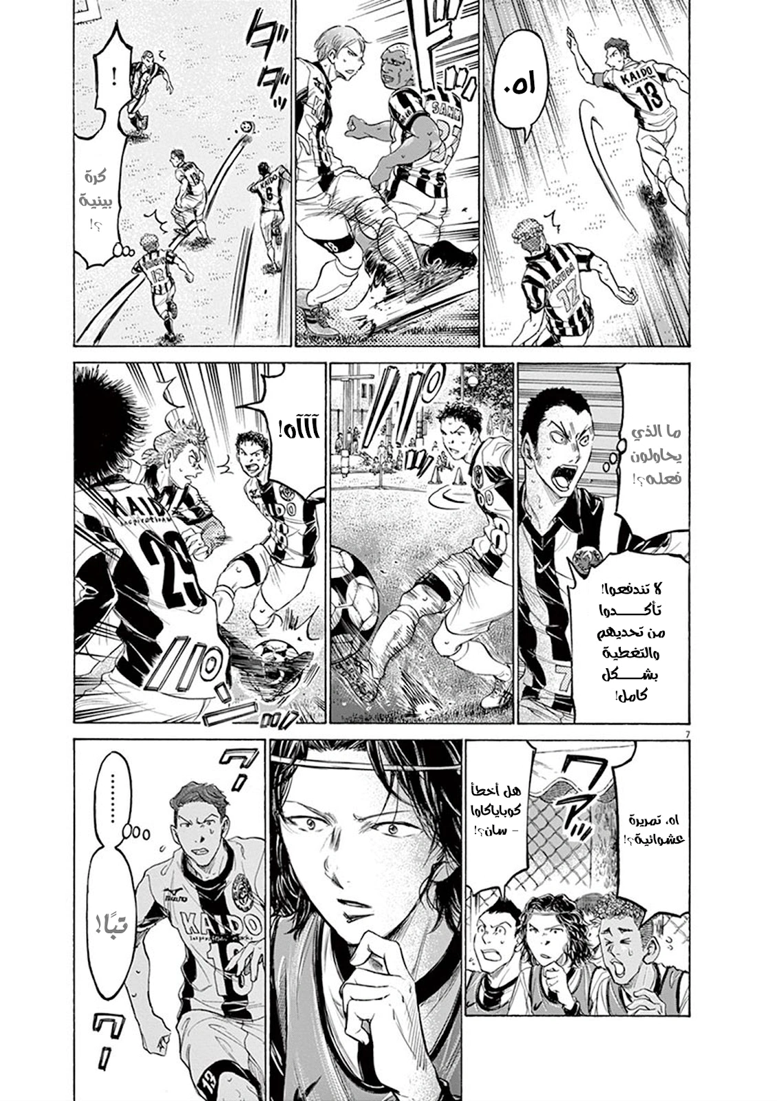 Read Ao Ashi AR Manga Online